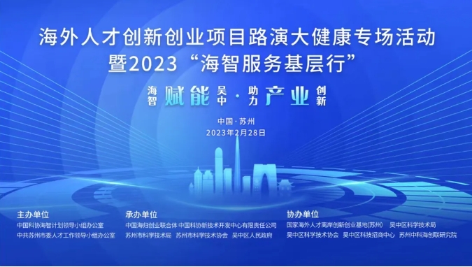 年度首场！“海智服务基层行”走进吴中！